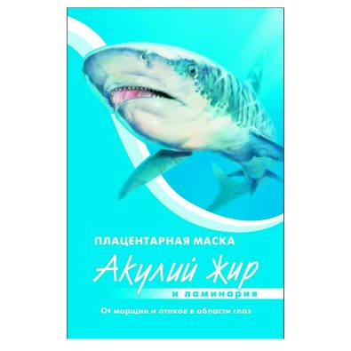 Маска акулий жир от морщин и отеков в области глаз 20мл