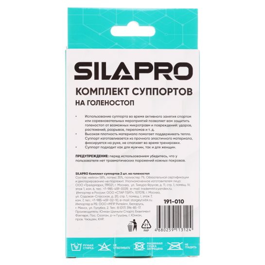 Комплект суппортов на голеностоп SILAPRO, 2 шт.